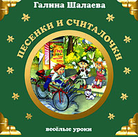 Песенки и считалочки Серия: Веселые уроки инфо 8027m.