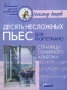 Десять несложных пьес для фортепиано Страницы семейного альбома Серия: Библиотека детской музыкальной школы инфо 9234m.