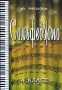 Сольфеджио 4 класс Издательство: Музыка, 2005 г Мягкая обложка, 112 стр ISBN 5-7140-0830-8 Тираж: 2000 экз Формат: 60x90/8 (~220х290 мм) инфо 9269m.