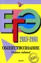 ЕГЭ 2007-2008 Обществознание Сборник заданий Издательство: Эксмо, 2007 г Мягкая обложка, 192 стр ISBN 978-5-699-19854-2 Тираж: 15000 экз Формат: 60x90/16 (~145х217 мм) инфо 9763m.