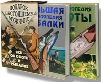 Подарок настоящему мужчине Все об охоте и рыбалке (комплект из 2 книг) Серия: Мужской характер инфо 10425m.