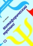 Метафорический тренинг Серия: Действенный тренинг инфо 10527m.
