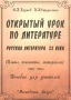 Открытый урок по литературе Русская литература XX века (Планы, конспекты, материалы) Пособие для учителей Издательство: Московский Лицей Мягкая обложка, 460 стр ISBN 5-7611-0208-0 Тираж: 5000 экз Формат: 60x90/16 (~145х217 мм) инфо 11613m.