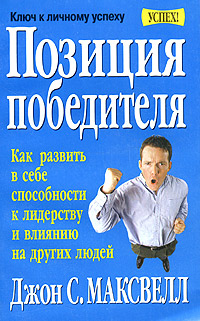 Позиция победителя Серия: Успех! инфо 12477b.