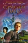Странствие парка Серия: Тропа Пилигрима инфо 7088d.