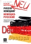 Новый школьный русско-немецкий немецко-русский тематический словарь Серия: Школьные словари инфо 7110d.