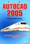 AutoCAD 2005 Самоучитель Издательство: ТехБук, 2005 г Мягкая обложка, 544 стр ISBN 5-9605-0017-5 Тираж: 500 экз Формат: 70x100/16 (~167x236 мм) инфо 371e.