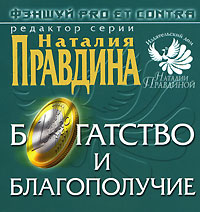 Фэншуй pro et contra Любовь и гармоничное супружество Серия: Фэншуй pro et contra инфо 647e.