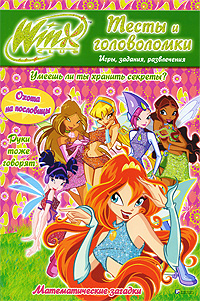 Winx Club Тесты и головоломки №8 Серия: Winx Club инфо 648e.