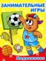 Медвежонок Занимательные игры Серия: Суперраскраска инфо 656e.