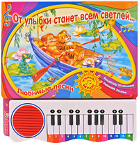 От улыбки станет всем светлей Книжка-игрушка Серия: Учись, играя инфо 661e.