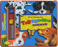 Мурмуркина книжка Серия: Книжки-пышки-погремушки инфо 710e.