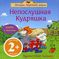 Давай дружить! Книга с пазлами Серия: Истории Фруктовой фермы инфо 795e.