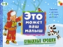 Бумажные крошки Серия: Это может ваш малыш инфо 856e.