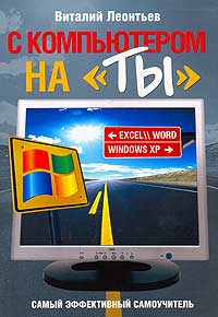 С компьютером на "ты" послешкольные годы перепробовал множество инфо 1067e.