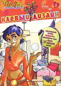 Клевый дизайн Тарани Серия: W I T C H инфо 3062e.