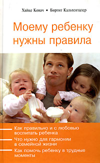 Моему ребенку нужны правила Серия: Мой ребенок инфо 3109e.