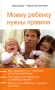 Моему ребенку нужны правила Серия: Мой ребенок инфо 3109e.