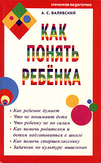 Как понять ребенка Букинистическое издание Сохранность: Хорошая Издательство: Фолио-Пресс, 1998 г Твердый переплет, 752 стр ISBN 5-7627-0112-3 Тираж: 5000 экз Формат: 84x108/32 (~130х205 мм) инфо 3125e.