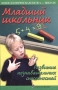 Младший школьник Развитие познавательных способностей Серия: Психологическая наука - школе инфо 3136e.