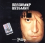 Владимир Кузьмин Рокер Антология 19 Формат: Audio CD (Jewel Case) Дистрибьютор: Grand Records Лицензионные товары Характеристики аудионосителей 2003 г Альбом инфо 3165e.
