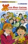 Жизнь Ивана Семенова, второклассника и второгодника Серия: Внеклассное чтение инфо 6303e.