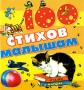 100 стихов малышам Серия: Планета детства инфо 6557e.