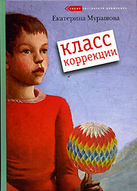 Класс коррекции Серия: Встречное движение инфо 5624a.