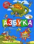 Азбука: Абсолютно сказочная и невероятно смешная Издательства: Астрель, Астрель-СПб, 2010 г Твердый переплет, 64 стр ISBN 978-5-271-26104-6, 978-5-9725-1692-6 Тираж: 7000 экз Формат: 84x108/16 (~205х290 мм) инфо 5728a.