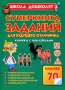 Суперкнига заданий для будущего отличника Книжка с наклейками Серия: Школа дошколят инфо 5735a.