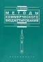 Методы коммерческого бюджетирования Серия: Res cottidiana инфо 5753a.