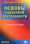 Основы оценочной деятельности Учебное пособие Издательство: Книга-сервис, 2002 г Мягкая обложка, 240 стр ISBN 5-94909-014-4 Тираж: 4000 экз инфо 5756a.