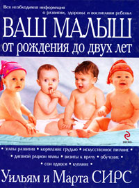 Ваш малыш от рождения до двух лет Букинистическое издание Сохранность: Хорошая Издательство: Эксмо, 2010 г Твердый переплет, 912 стр ISBN 978-5-699-03825-1 Тираж: 6000 экз Формат: 70x90/16 (~170х215 мм) инфо 375a.