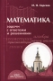 Математика Задачи с ответами и решениями Серия: 1000 задач абитуриенту инфо 5795a.