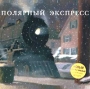 Полярный экспресс Серия: Детский мир инфо 5904a.