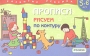 Прописи Рисуем по контуру Для детей 5-6 лет Серия: Развитие ребенка инфо 5953a.