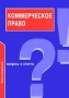 Коммерческое право Вопросы и ответы Серия: Подготовка к экзамену инфо 5968a.