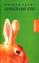 Корабельный холм Серия: Амфора 2004 инфо 6009a.