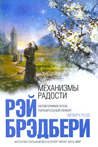 Механизмы радости Серия: Интеллектуальный бестселлер инфо 6107a.