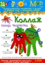 Цветной мир, №2, 2009 Периодическое издание Издательство: Карапуз-Дидактика, 2009 г Мягкая обложка, 64 стр Цветные иллюстрации инфо 6129a.