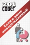 Если в доме новорожденный Серия: 201 совет инфо 6322a.