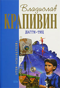 Дагги-Тиц Серия: Отцы-основатели: Русское пространство инфо 6335a.