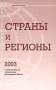 Страны и регионы 2003 Статистический справочник Всемирного банка Серия: Мир в цифрах инфо 6362a.