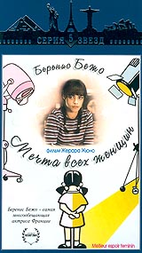 Мечта всех женщин Формат: DVD (PAL) Дистрибьютор: Videogram Региональный код: 0 (All) Субтитры: Русский Звуковые дорожки: Русский Dolby Digital 5 1 Английский Dolby Digital 5 1 Формат инфо 436a.