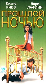 Прошлой ночью Формат: VHS Дистрибьютор: СОЮЗ Видео HiFi Stereo ; Закадровый перевод Лицензионные товары Характеристики видеоносителей 1988 г , 85 мин , США Icon Художественный кинофильм инфо 6476a.