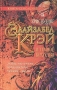 Элайзабел Крэй и Темное Братство Серия: Люди против магов инфо 6477a.