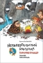 Неандертальский мальчик в школе и дома Зимняя олимпиада Серия: Очень прикольная книга инфо 6481a.