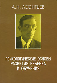 Психологические основы развития ребенка и обучения Серия: Живая классика инфо 6492a.