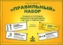 "Правильный " набор Правила в групповой психологической работе с детьми и подростками Авторы Татьяна Громова Марина Чибисова инфо 6504a.