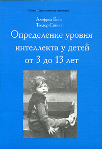 Определение уровня интеллекта у детей от 3 до 13 лет Серия: Физиологическая психология инфо 6508a.